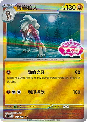 Wolwerock 12-06/07 Gem Pack Vol. 3 Pokémon Karte