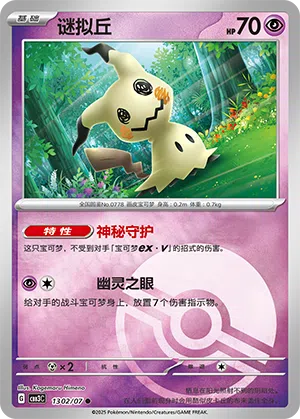 Mimigma 13-02/07 Gem Pack Vol. 3 Pokémon Karte