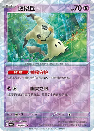 Mimigma 13-04/07 Gem Pack Vol. 3 Pokémon Karte