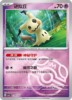 Mimigma 13-05/07 Gem Pack Vol. 3 Pokémon Karte