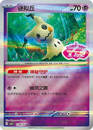 Mimigma 13-06/07 Gem Pack Vol. 3 Pokémon Karte