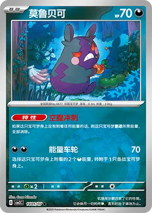 Morpeko 14-01/07 Gem Pack Vol. 3 Pokémon Karte