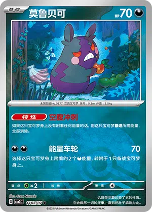 Morpeko 14-02/07 Gem Pack Vol. 3 Pokémon Karte
