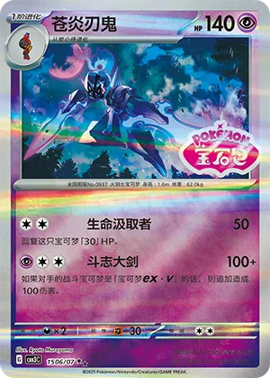 Azugladis 15-06/07 Gem Pack Vol. 3 Pokémon Karte
