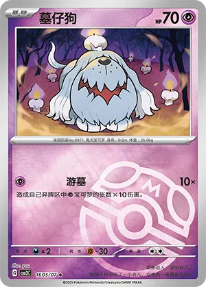 Gruff 16-05/07 Gem Pack Vol. 3 Pokémon Karte