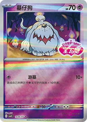 Gruff 16-06/07 Gem Pack Vol. 3 Pokémon Karte