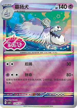 Friedwuff 17-06/07 Gem Pack Vol. 3 Pokémon Karte