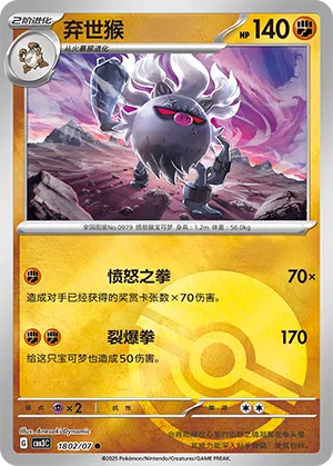 Epitaff 18-02/07 Gem Pack Vol. 3 Pokémon Karte