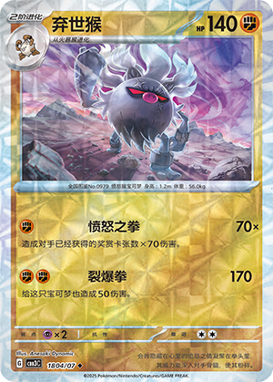 Epitaff 18-04/07 Gem Pack Vol. 3 Pokémon Karte