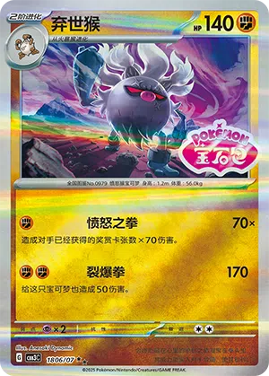 Epitaff 18-06/07 Gem Pack Vol. 3 Pokémon Karte