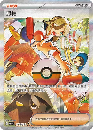 Pepper 19-04/04 Gem Pack Vol. 3 Pokémon Karte