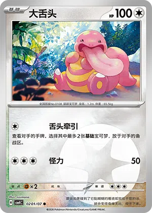 Schlurp 02-01/07 Gem Pack Vol. 4 Pokémon Karte