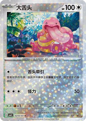 Schlurp 02-03/07 Gem Pack Vol. 4 Pokémon Karte