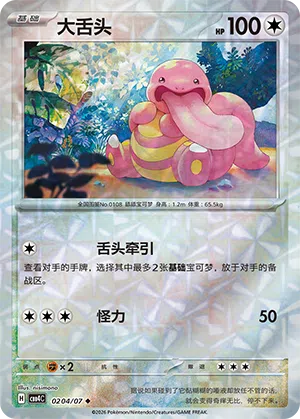 Schlurp 02-04/07 Gem Pack Vol. 4 Pokémon Karte