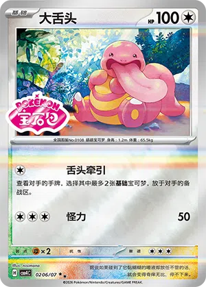 Schlurp 02-06/07 Gem Pack Vol. 4 Pokémon Karte