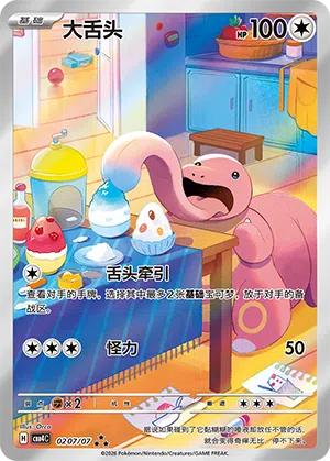 Schlurp 02-07/07 Gem Pack Vol. 4 Pokémon Karte