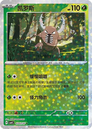 Pinsir 03-03/07 Gem Pack Vol. 4 Pokémon Karte