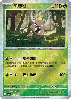 Pinsir 03-04/07 Gem Pack Vol. 4 Pokémon Karte
