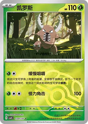 Pinsir 03-05/07 Gem Pack Vol. 4 Pokémon Karte