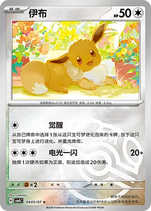 Evoli 04-05/07 Gem Pack Vol. 4 Pokémon Karte