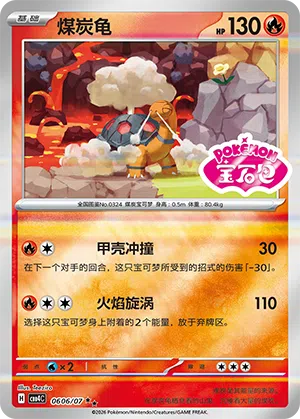 Qurtel 06-06/07 Gem Pack Vol. 4 Pokémon Karte