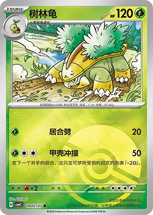 Chelcarain 08-02/07 Gem Pack Vol. 4 Pokémon Karte