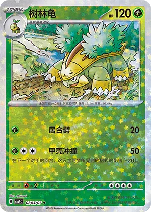 Chelcarain 08-03/07 Gem Pack Vol. 4 Pokémon Karte