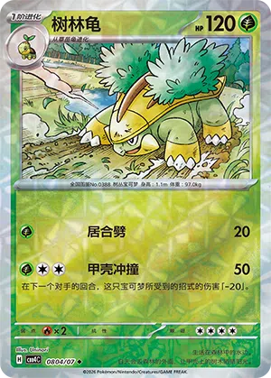 Chelcarain 08-04/07 Gem Pack Vol. 4 Pokémon Karte