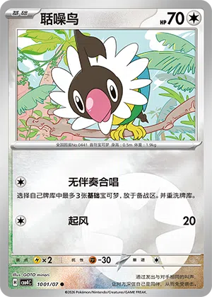 Plaudagei 10-01/07 Gem Pack Vol. 4 Pokémon Karte