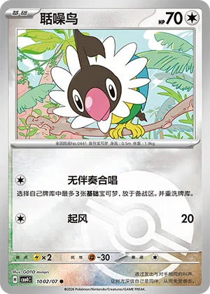 Plaudagei 10-02/07 Gem Pack Vol. 4 Pokémon Karte
