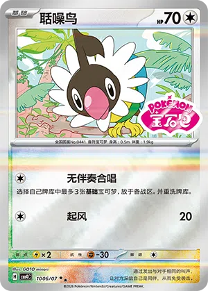 Plaudagei 10-06/07 Gem Pack Vol. 4 Pokémon Karte