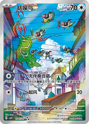 Plaudagei 10-07/07 Gem Pack Vol. 4 Pokémon Karte
