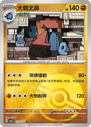 Voluminas 11-02/07 Gem Pack Vol. 4 Pokémon Karte