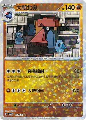 Voluminas 11-03/07 Gem Pack Vol. 4 Pokémon Karte