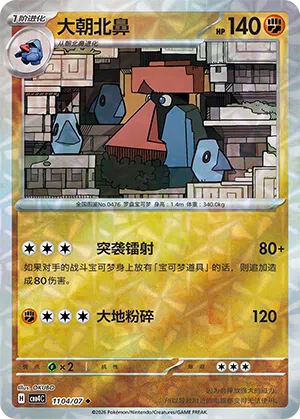 Voluminas 11-04/07 Gem Pack Vol. 4 Pokémon Karte