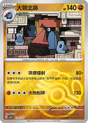 Voluminas 11-05/07 Gem Pack Vol. 4 Pokémon Karte