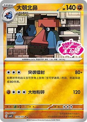 Voluminas 11-06/07 Gem Pack Vol. 4 Pokémon Karte