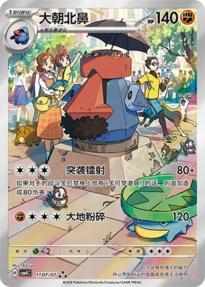 Voluminas 11-07/07 Gem Pack Vol. 4 Pokémon Karte