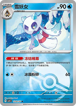 Frosdedje 12-02/07 Gem Pack Vol. 4 Pokémon Karte