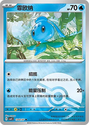 Phione 13-02/07 Gem Pack Vol. 4 Pokémon Karte