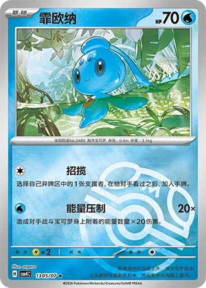 Phione 13-05/07 Gem Pack Vol. 4 Pokémon Karte