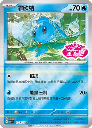 Phione 13-06/07 Gem Pack Vol. 4 Pokémon Karte