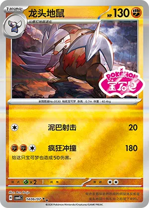 Stalobor 14-06/07 Gem Pack Vol. 4 Pokémon Karte