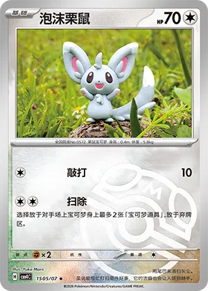 Picochilla 15-05/07 Gem Pack Vol. 4 Pokémon Karte