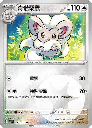 Chillabell 16-01/07 Gem Pack Vol. 4 Pokémon Karte