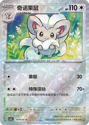 Chillabell 16-04/07 Gem Pack Vol. 4 Pokémon Karte