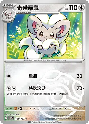 Chillabell 16-05/07 Gem Pack Vol. 4 Pokémon Karte