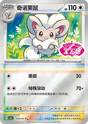 Chillabell 16-06/07 Gem Pack Vol. 4 Pokémon Karte