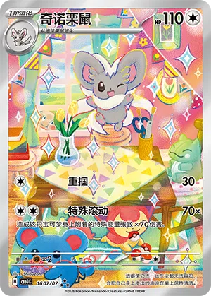 Chillabell 16-07/07 Gem Pack Vol. 4 Pokémon Karte