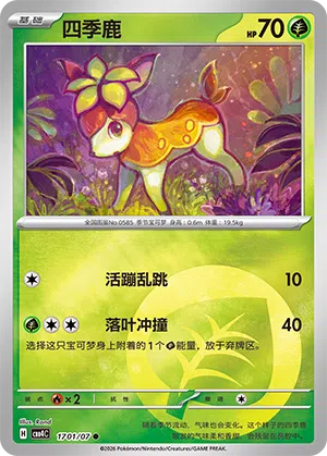 Sesokitz 17-01/07 Gem Pack Vol. 4 Pokémon Karte
